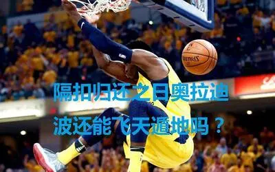 盘点总薪资前十的 NBA 球员，谁是高薪王者？